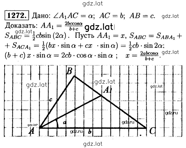Решение задания № 1272 — страница 1