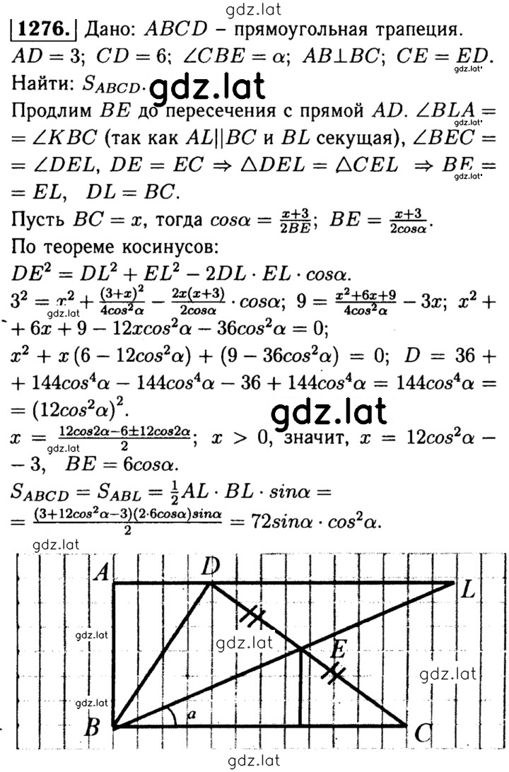 Решение задания № 1276 — страница 1