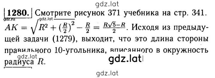 Решение задания № 1280 — страница 1