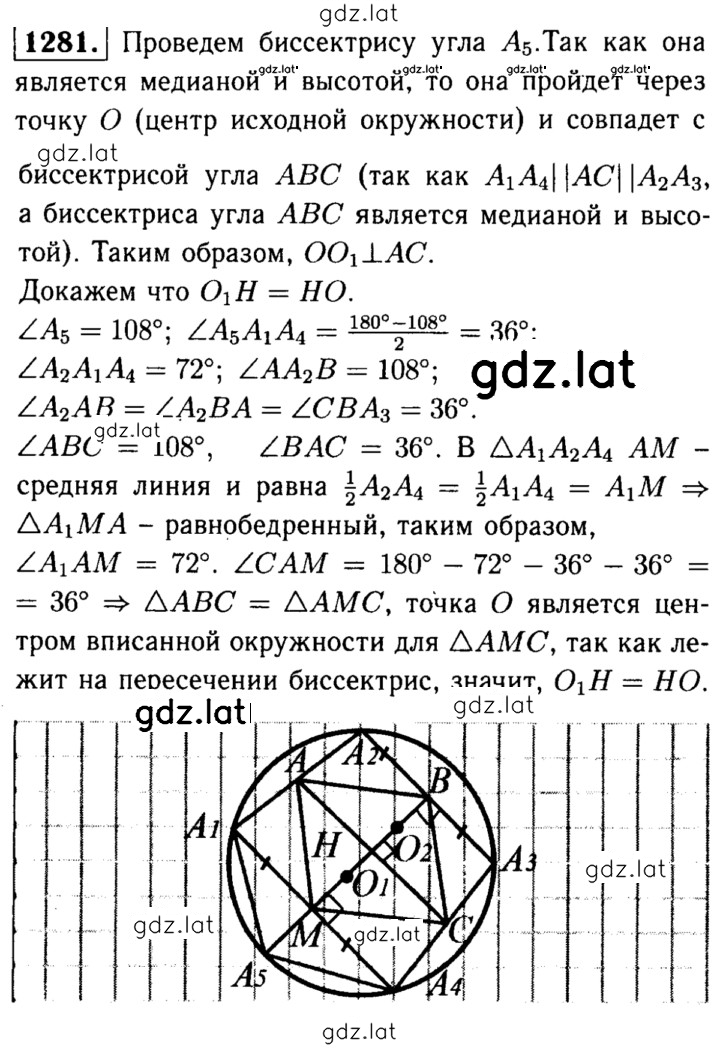 Решение задания № 1281 — страница 1