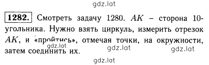 Решение задания № 1282 — страница 1