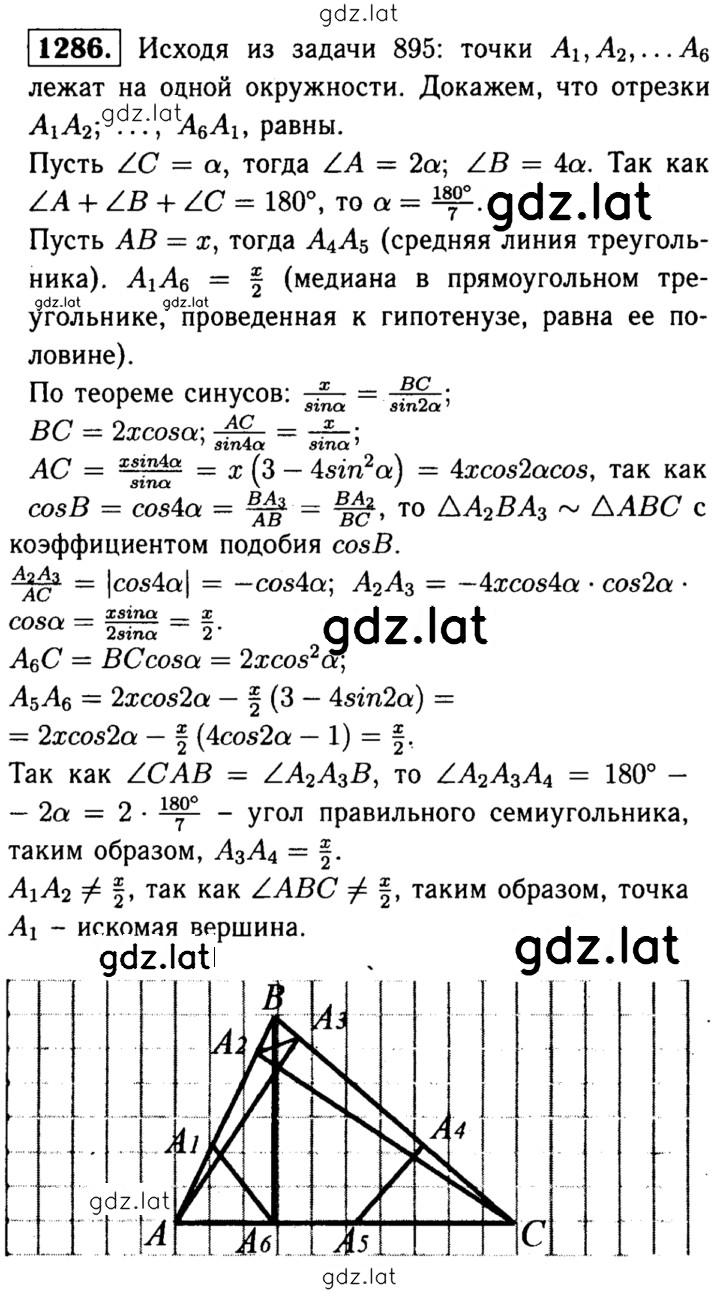 Решение задания № 1286 — страница 1