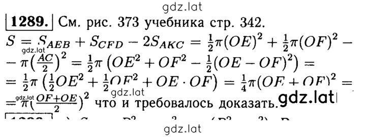 Решение задания № 1289 — страница 1
