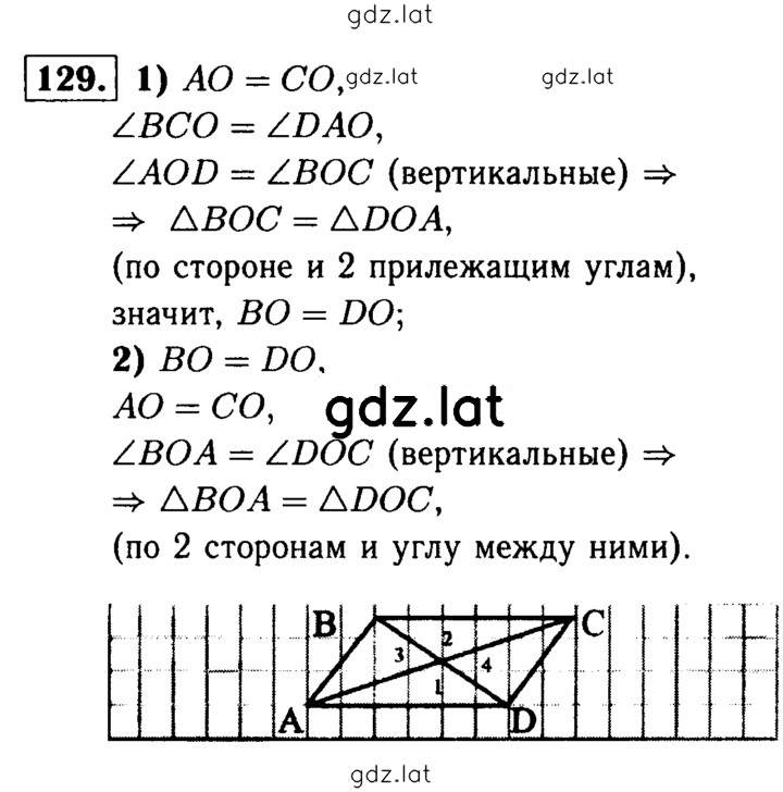 Решение задания № 129 — страница 1