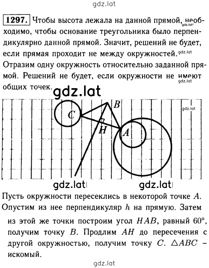 Решение задания № 1297 — страница 1