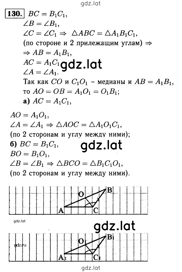 Решение задания № 130 — страница 1