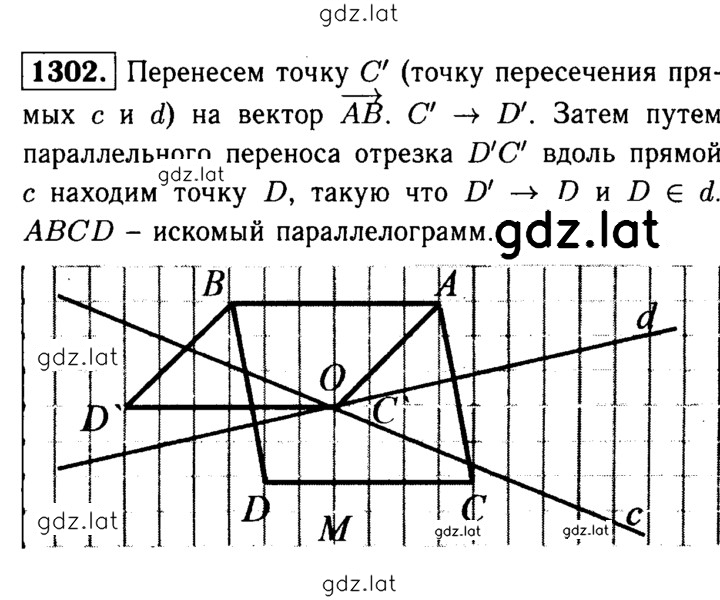 Решение задания № 1302 — страница 1