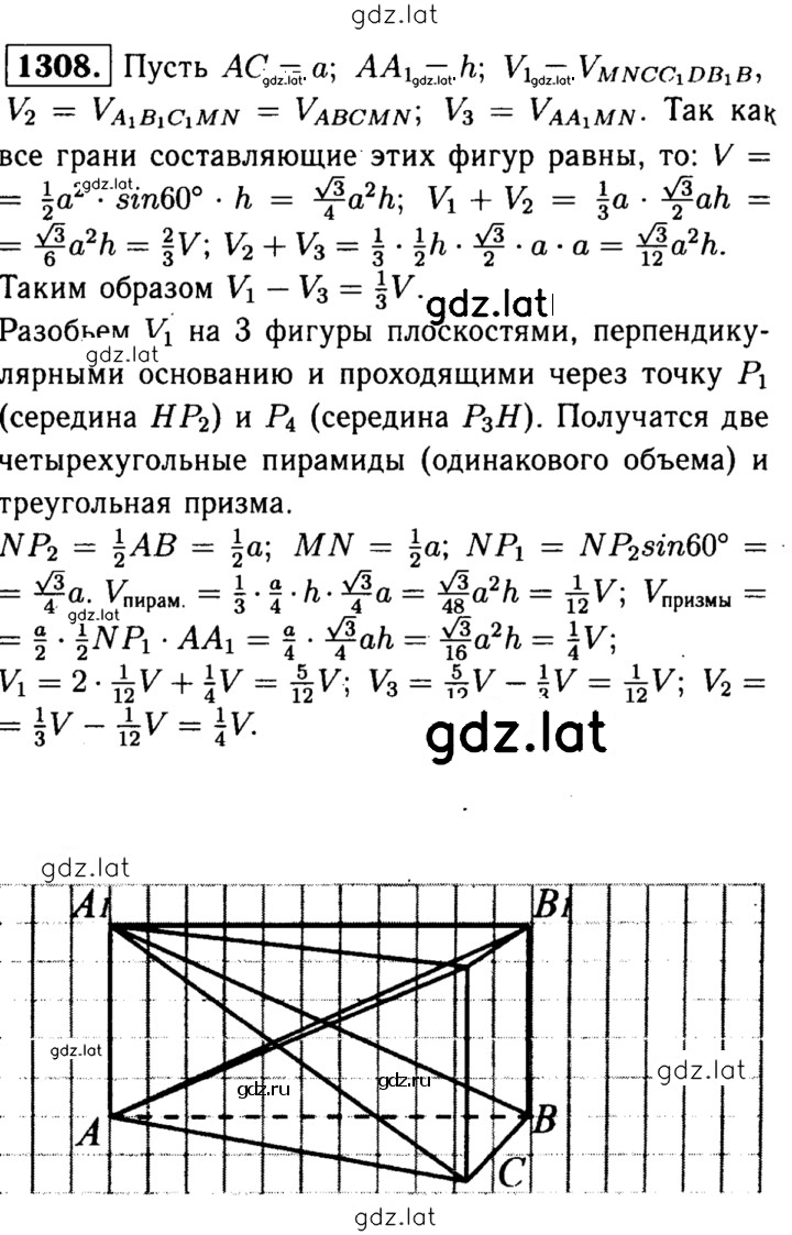 Решение задания № 1308 — страница 1