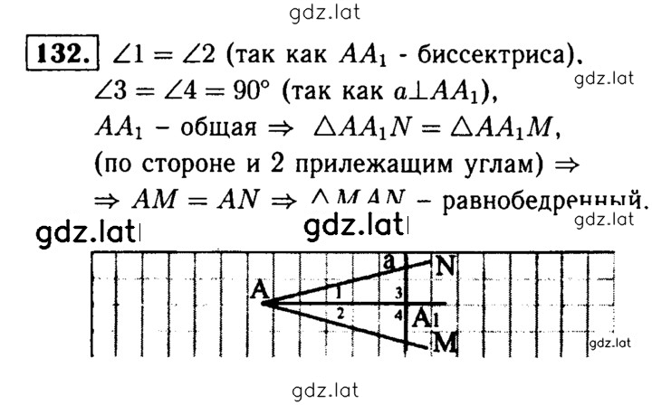 Решение задания № 132 — страница 1
