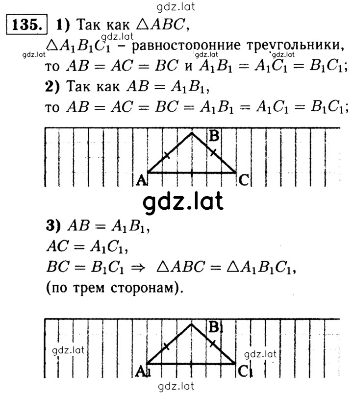 Решение задания № 135 — страница 1
