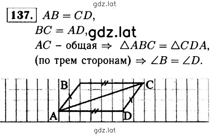 Решение задания № 137 — страница 1