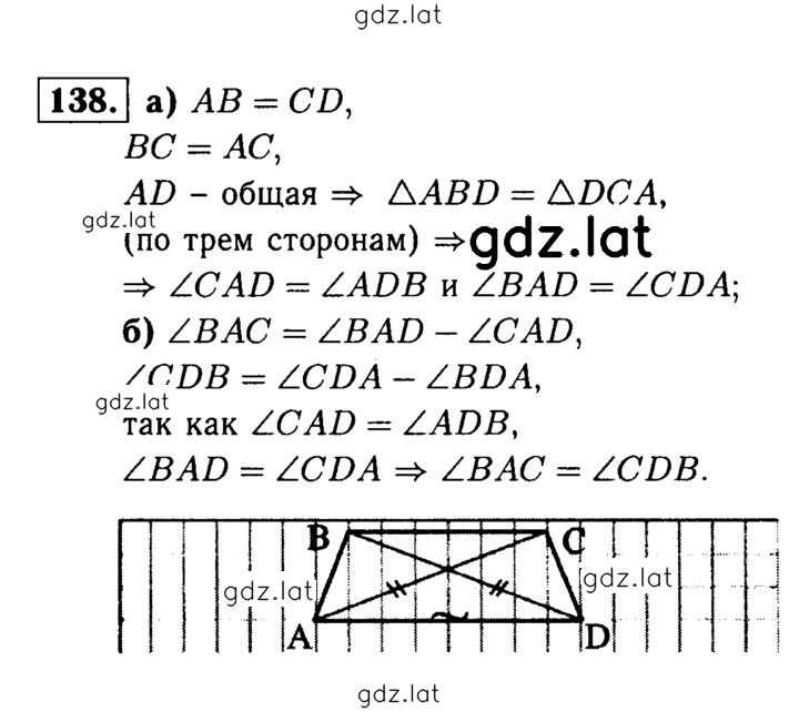 Решение задания № 138 — страница 1