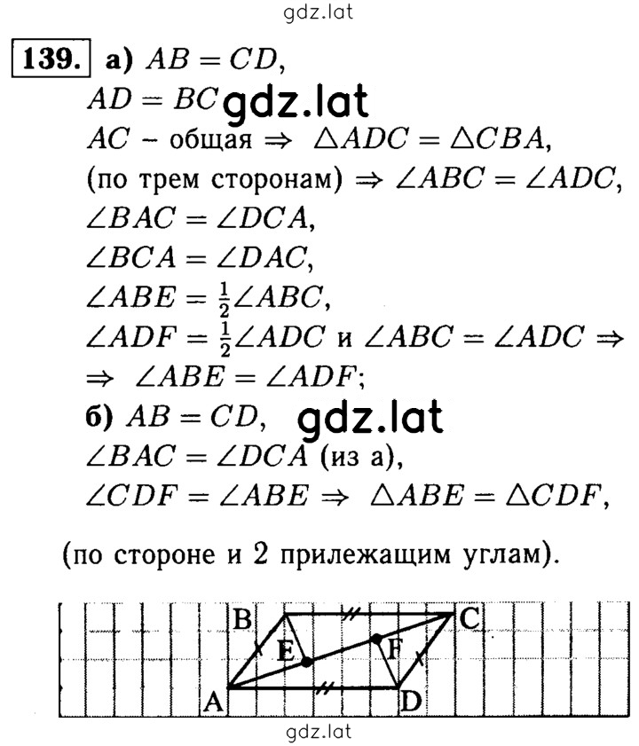 Решение задания № 139 — страница 1
