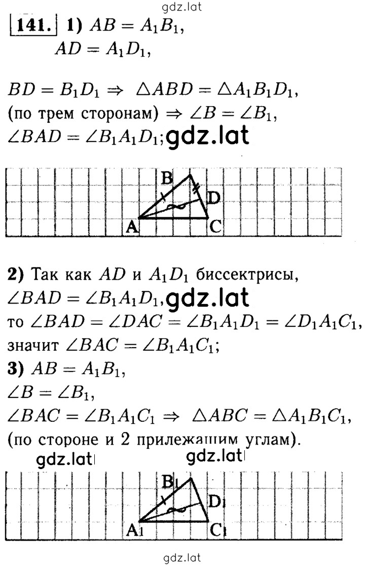 Решение задания № 141 — страница 1