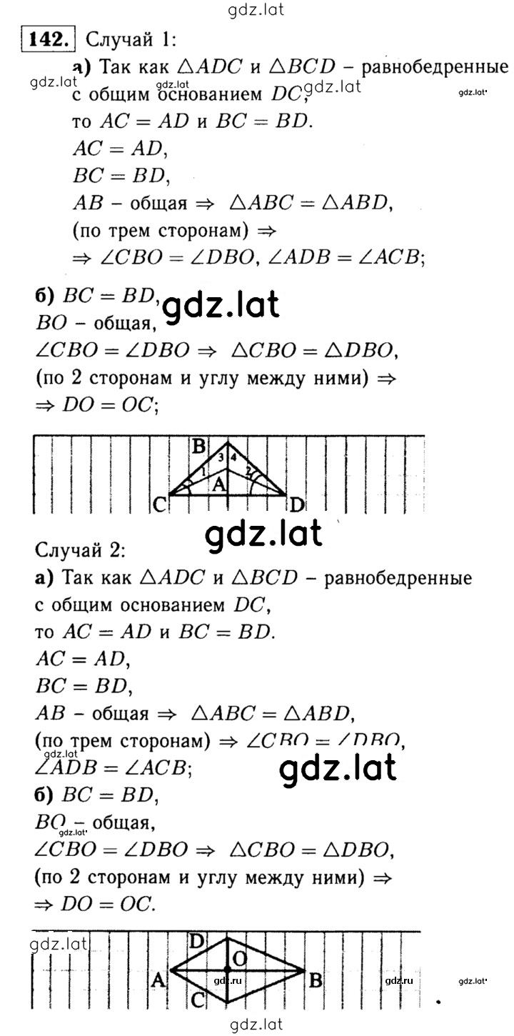 Решение задания № 142 — страница 1