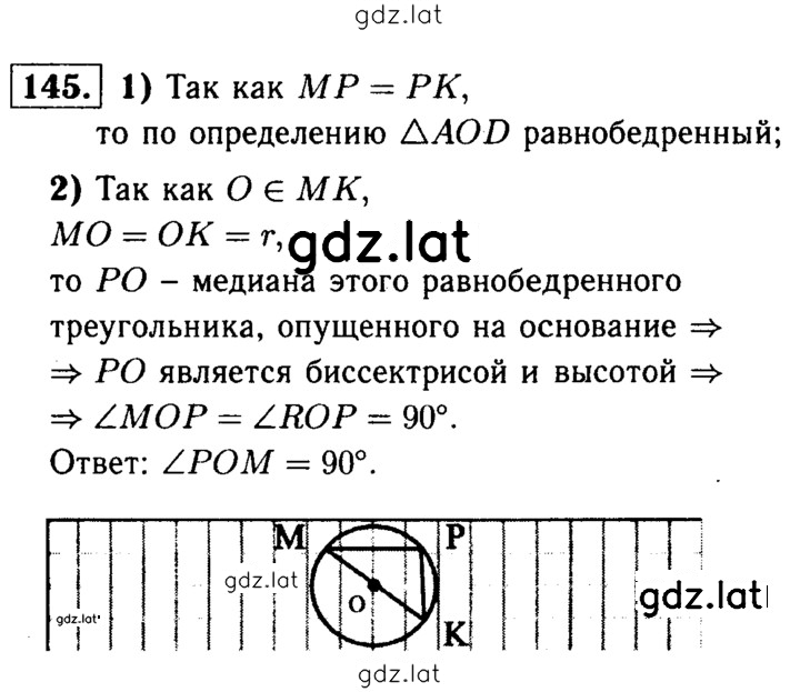 Решение задания № 145 — страница 1