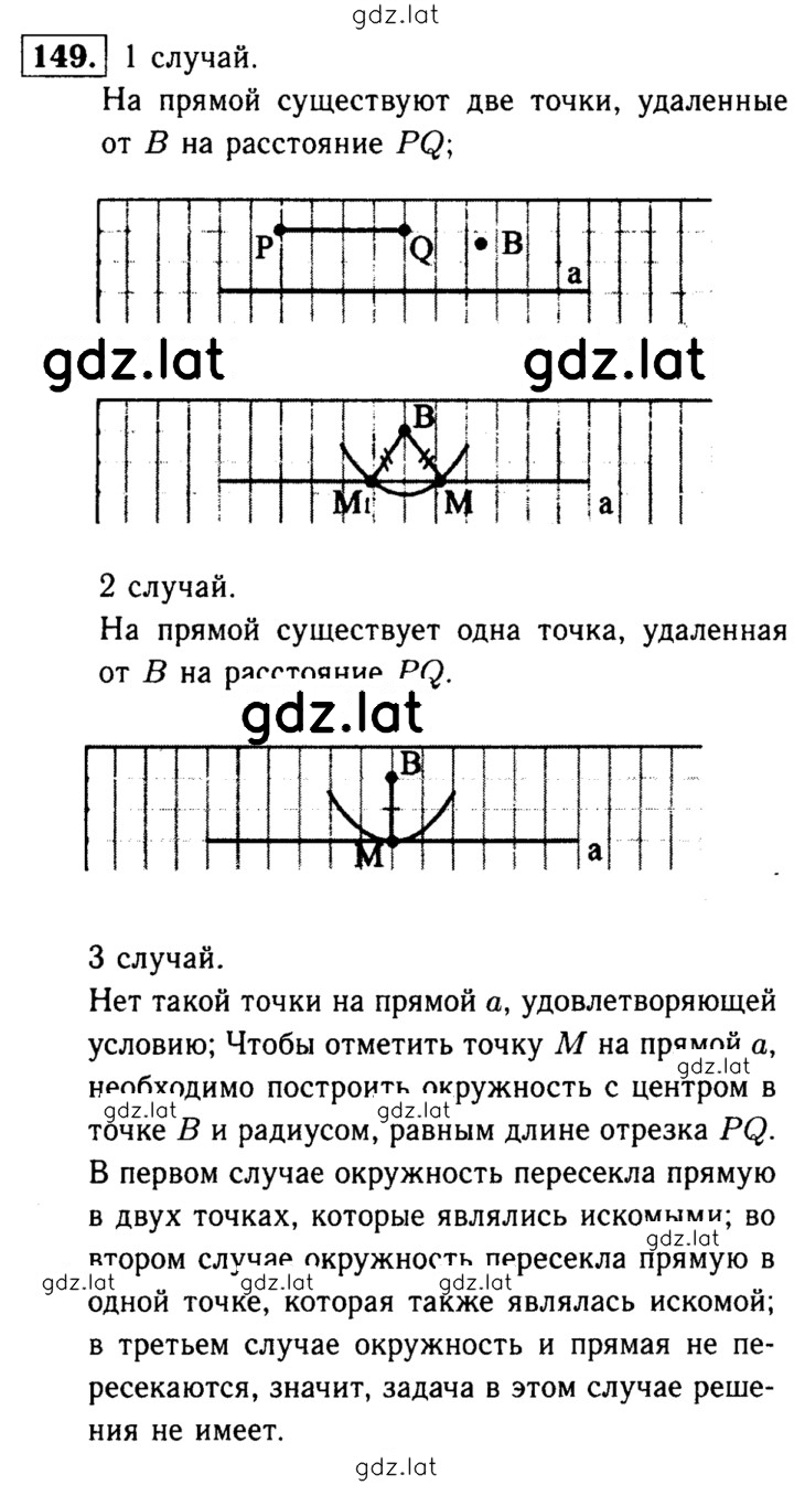 Решение задания № 149 — страница 1