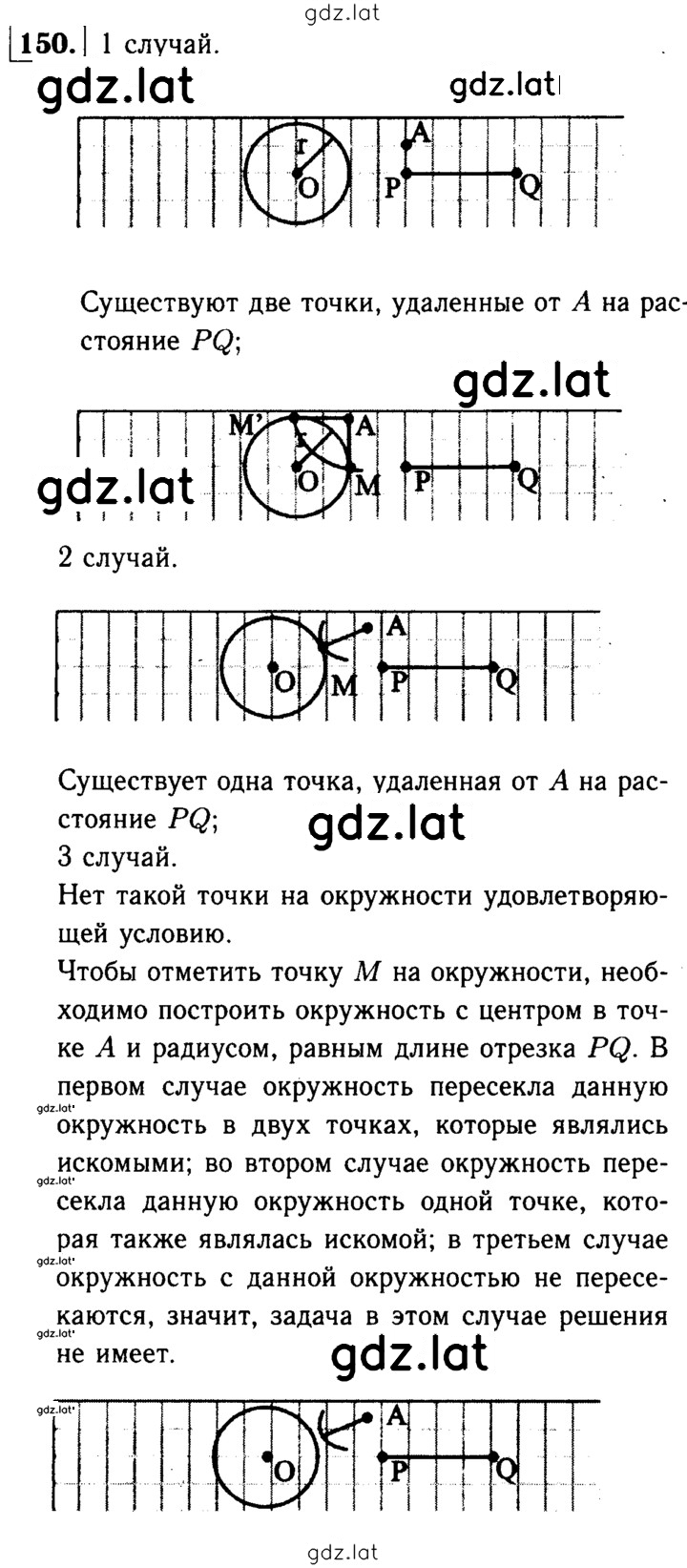 Решение задания № 150 — страница 1