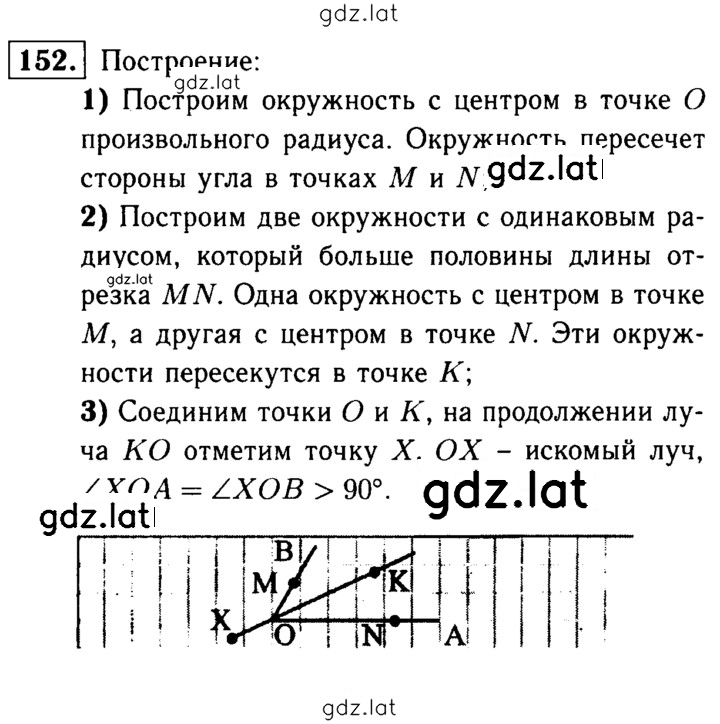 Решение задания № 152 — страница 1