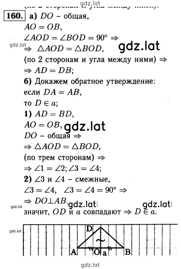 Решение задания № 160 — страница 1