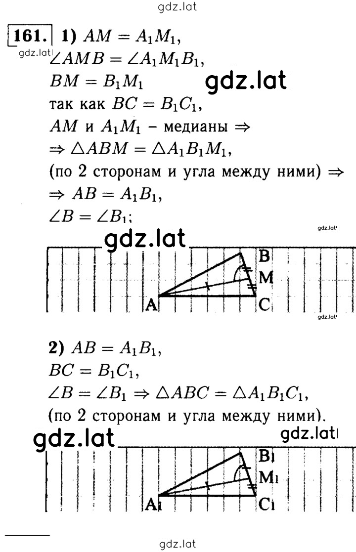 Решение задания № 161 — страница 1