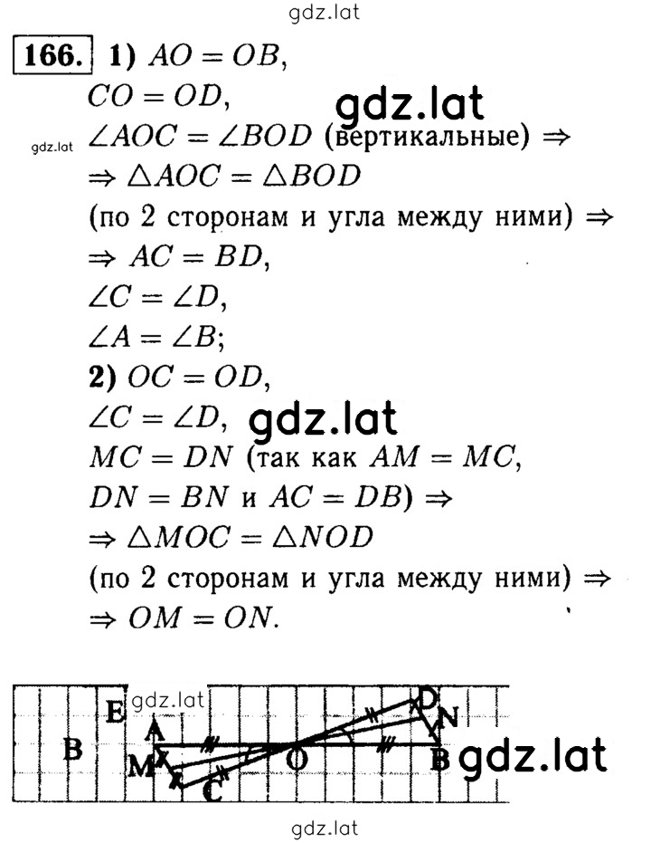 Решение задания № 166 — страница 1
