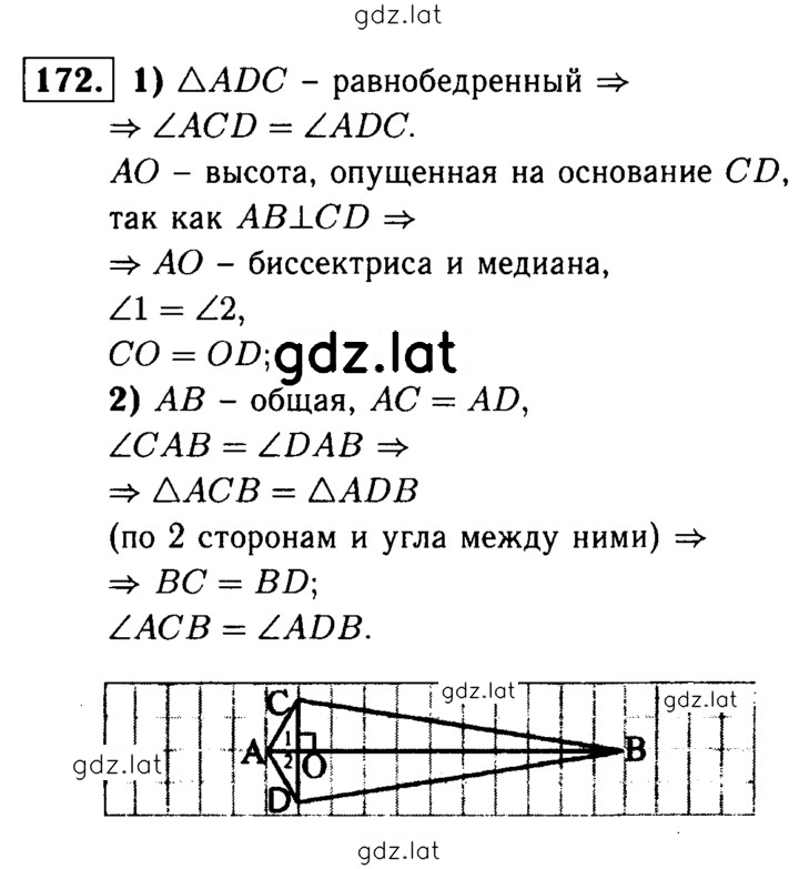 Решение задания № 172 — страница 1