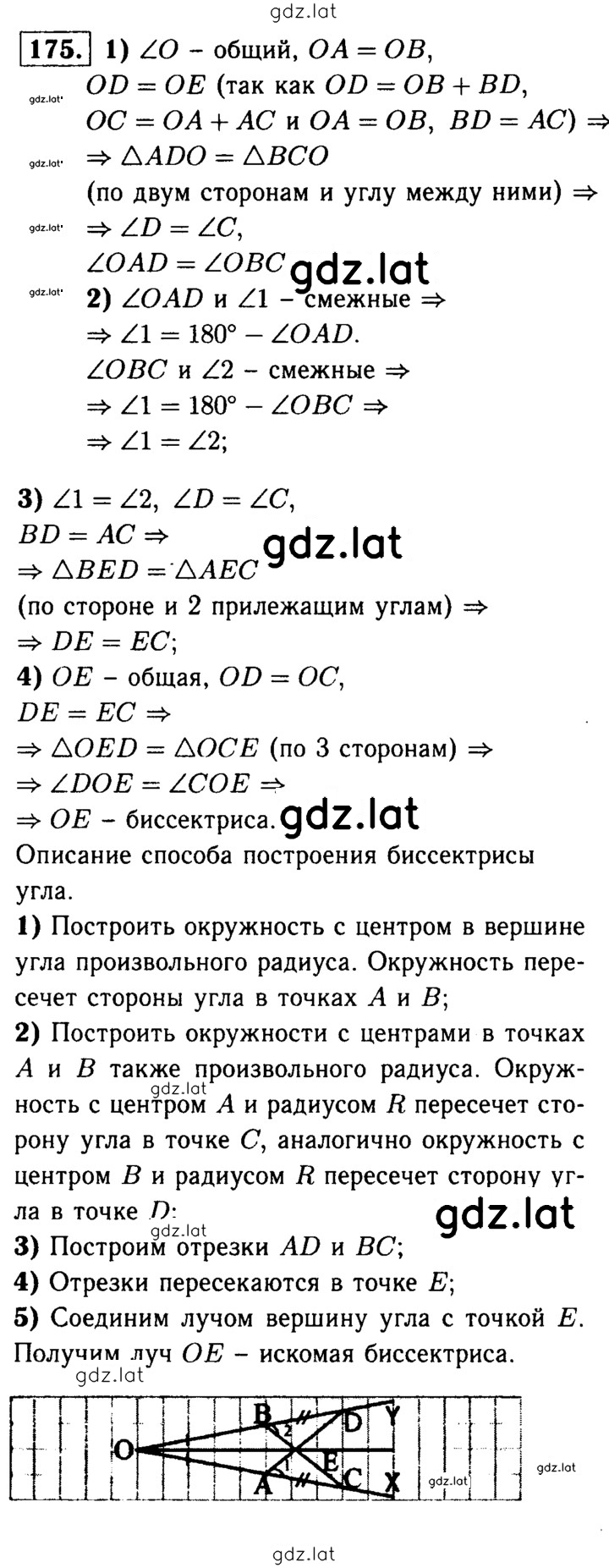 Решение задания № 175 — страница 1