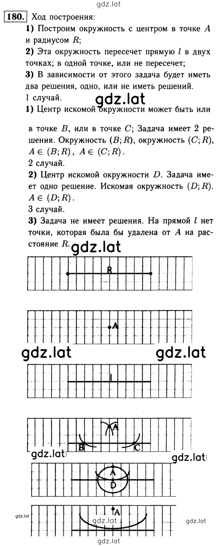 Решение задания № 180 — страница 1