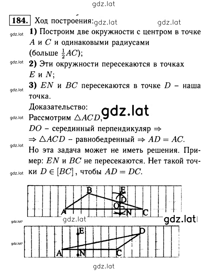 Решение задания № 184 — страница 1