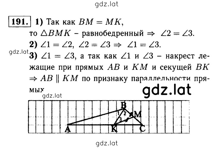 Решение задания № 191 — страница 1