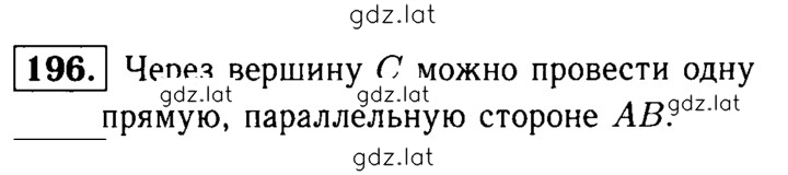 Решение задания № 196 — страница 1