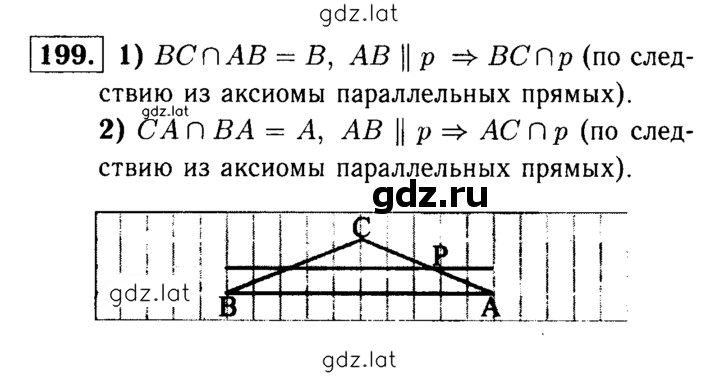 Решение задания № 199 — страница 1
