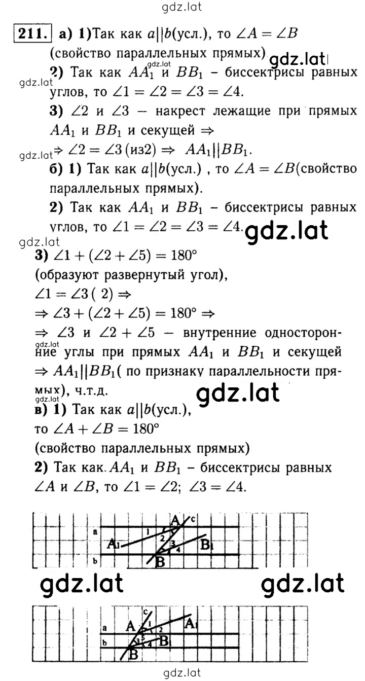Решение задания № 211 — страница 1