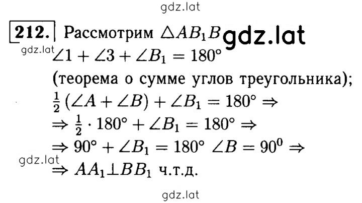 Решение задания № 212 — страница 1