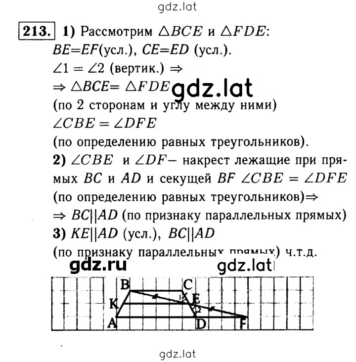Решение задания № 213 — страница 1