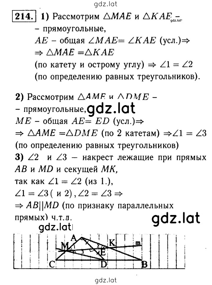 Решение задания № 214 — страница 1
