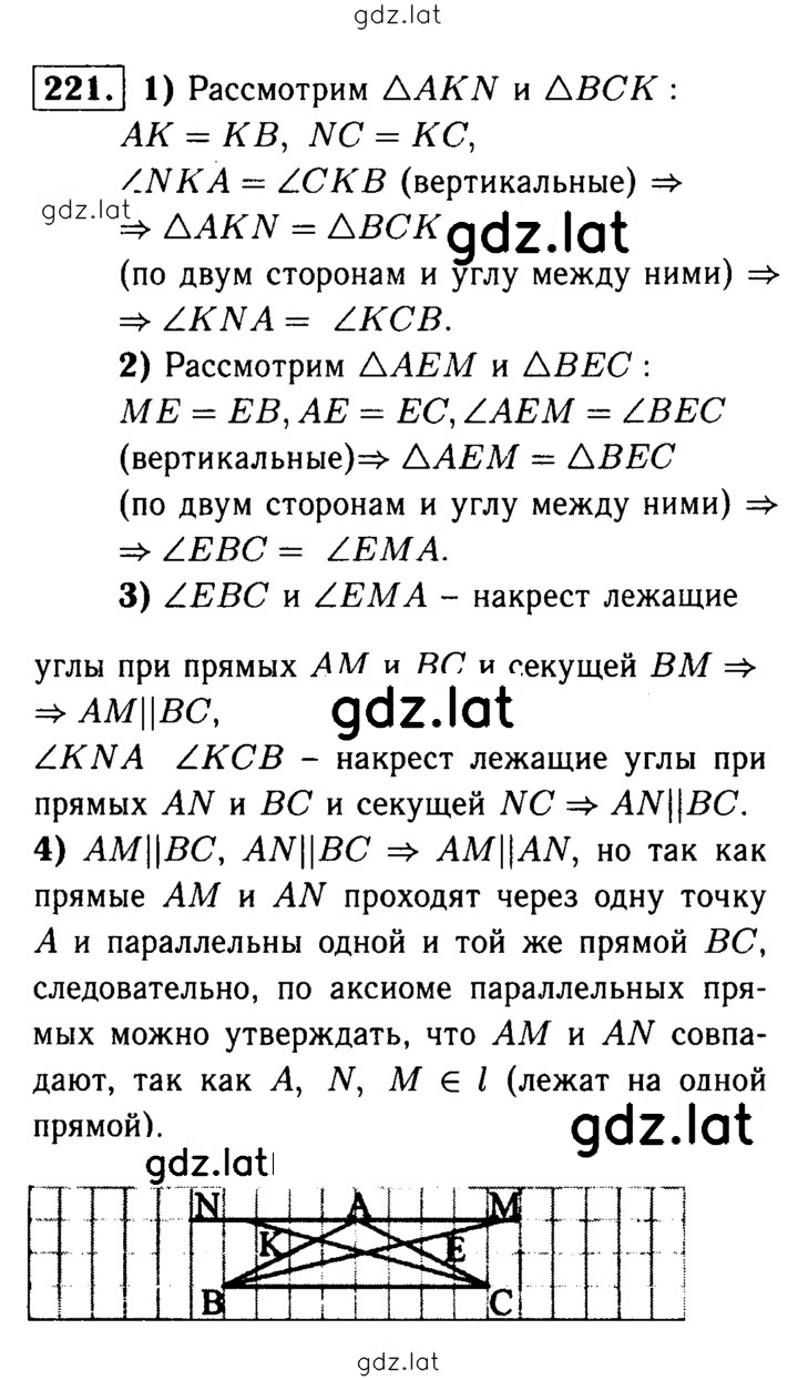 Решение задания № 221 — страница 1