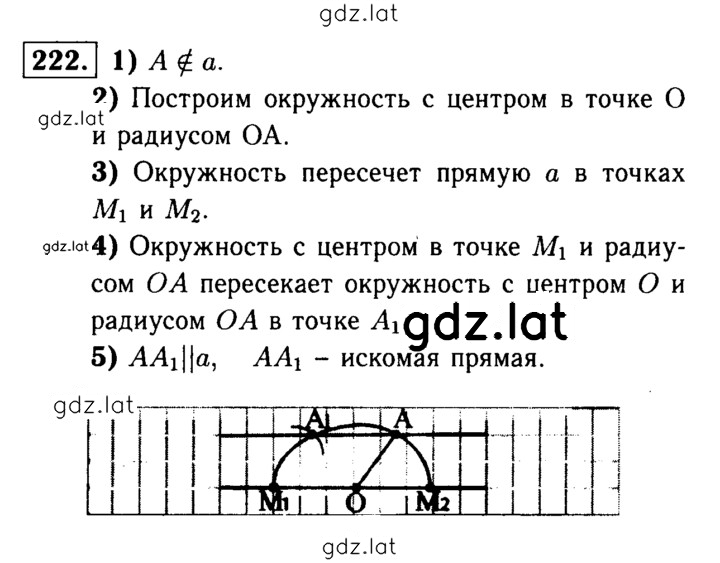 Решение задания № 222 — страница 1