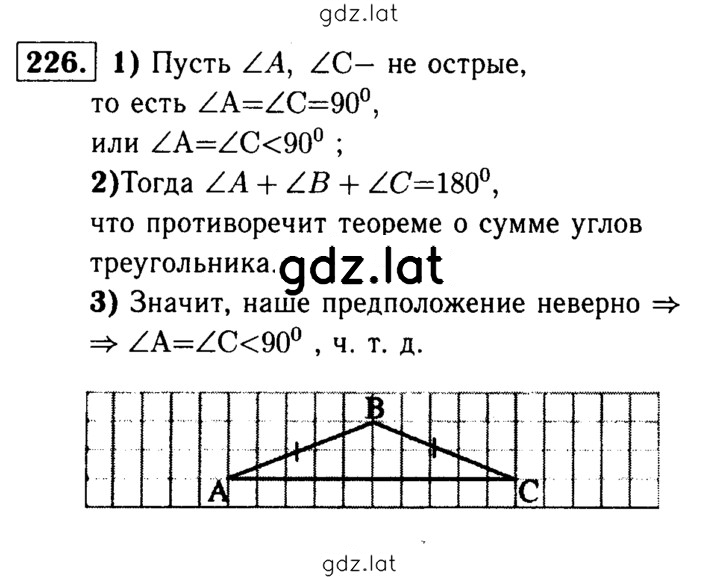 Решение задания № 226 — страница 1