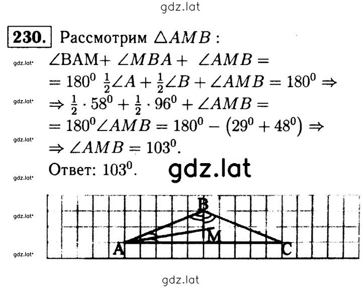 Решение задания № 230 — страница 1