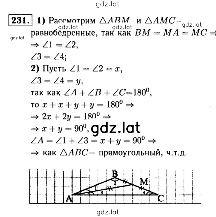 Решение задания № 231 — страница 1