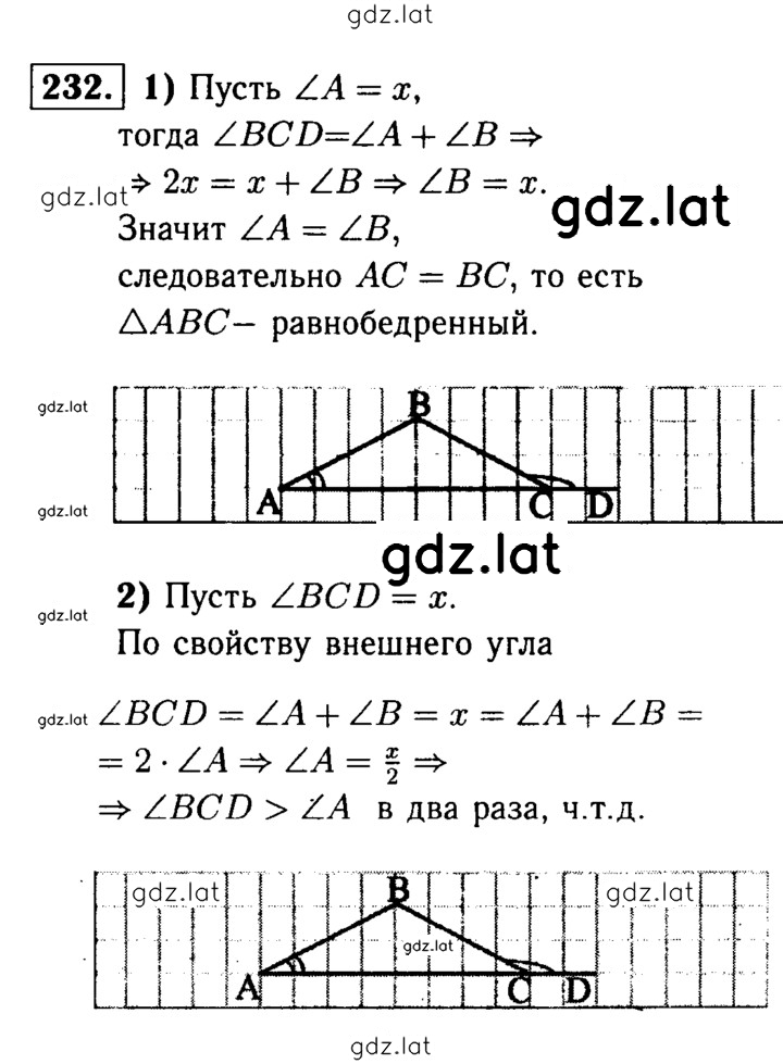 Решение задания № 232 — страница 1