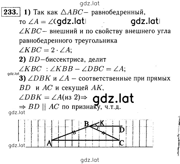 Решение задания № 233 — страница 1