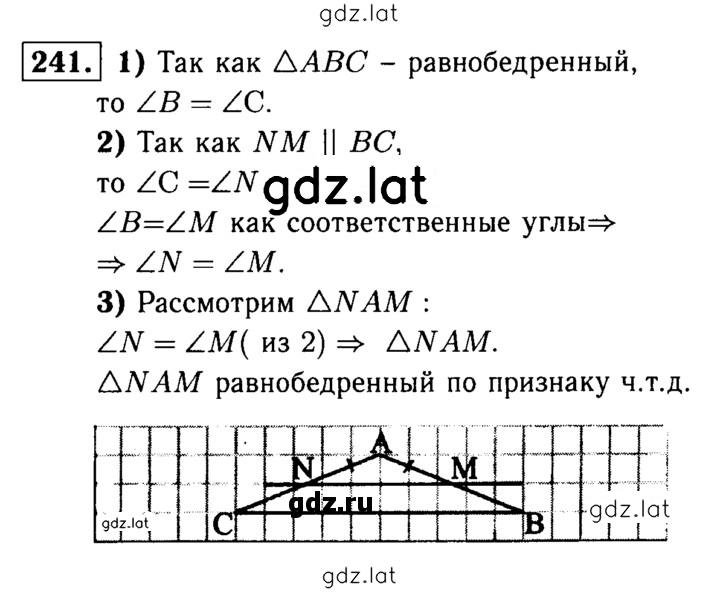 Решение задания № 241 — страница 1