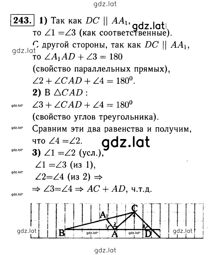 Решение задания № 243 — страница 1