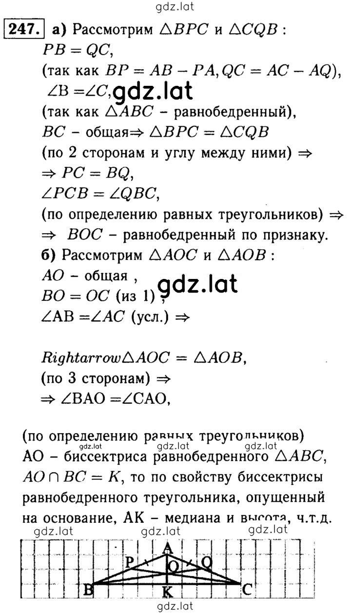 Решение задания № 247 — страница 1