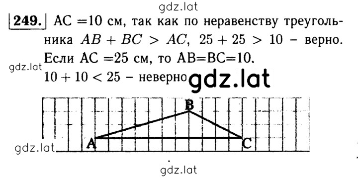Решение задания № 249 — страница 1