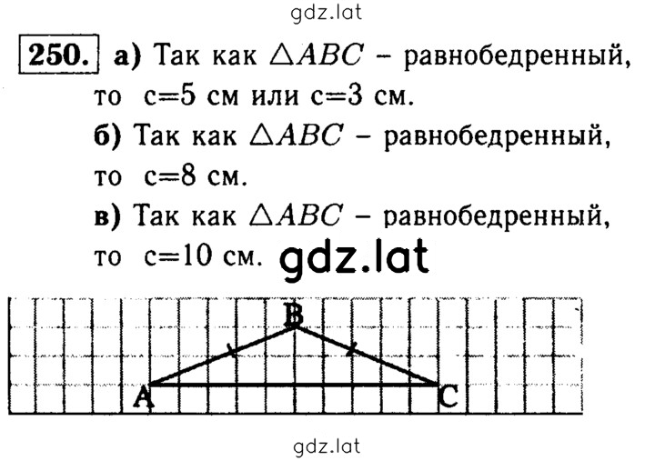 Решение задания № 250 — страница 1