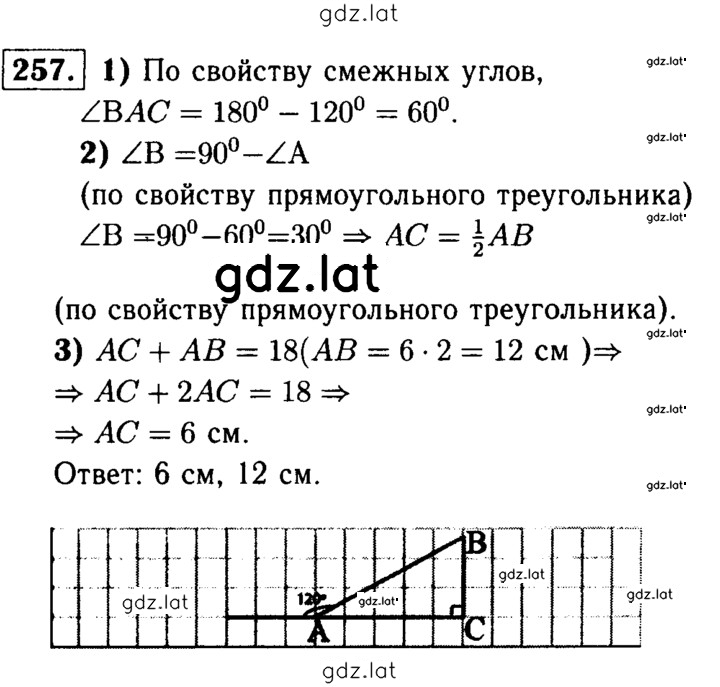 Решение задания № 257 — страница 1
